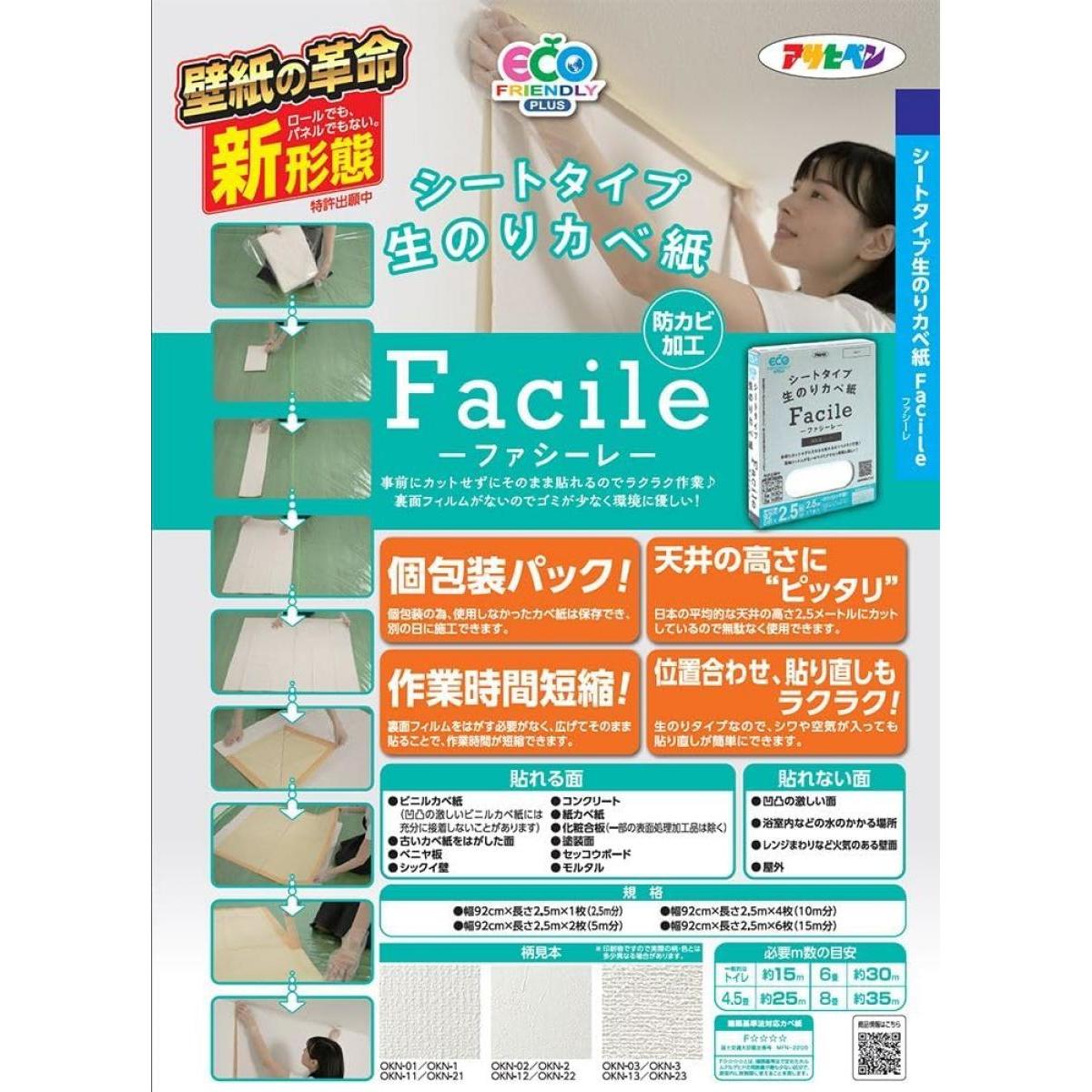 アサヒペン シートタイプ 生のりカベ紙 Facile ファシーレ 92cm×2.5m×6枚入 (15m分) OKN-23 白系 裏面フィルム 屋内 そのまま貼る 壁紙cm アサヒペン シートタイプ 生のりカベ紙 Facile ファシーレ 92cm×2.5m×6枚入 (15m分) OKN-23 白系 裏面フィルム 屋内 そのまま貼る 壁紙cm