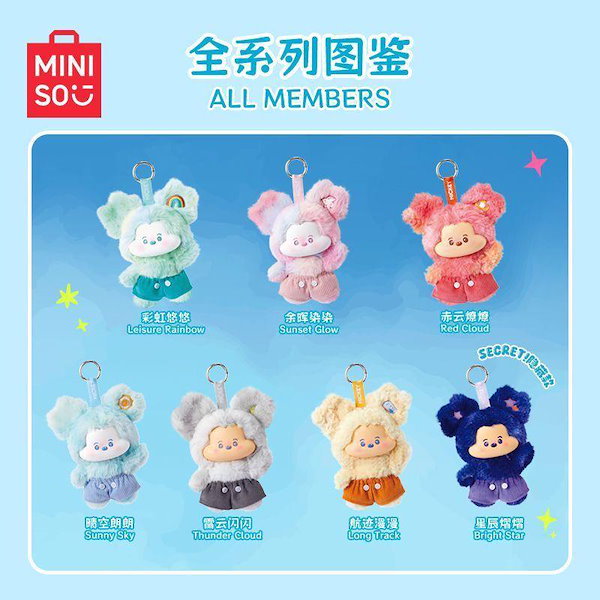 MINISO「ミッキー雲端幻境」シリーズ ぬいぐるみストラップブラインド