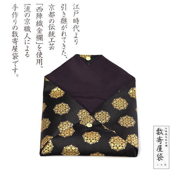 茶道.数寄屋袋.西陣織 隔て