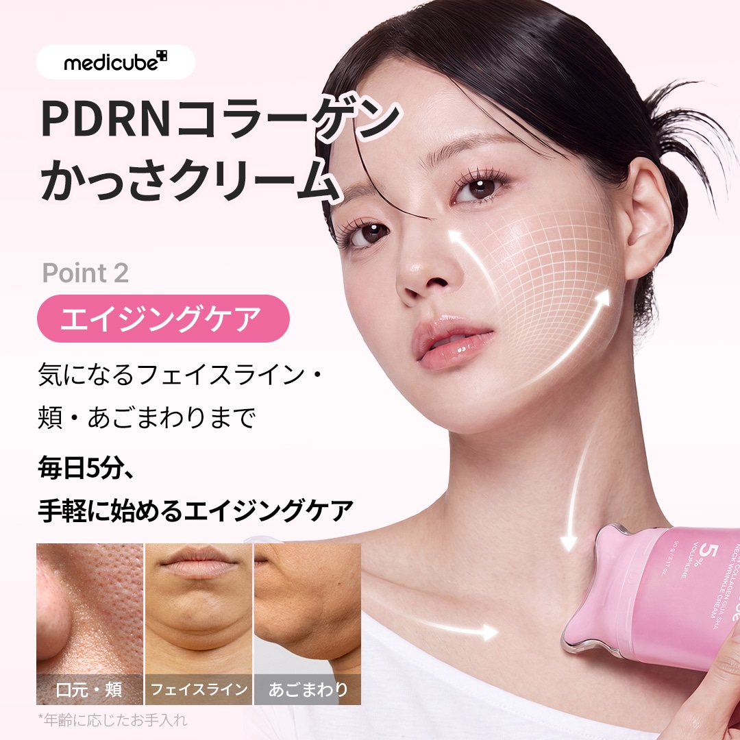 メディキューブ美顔器 クマ型キャップ・PDRN美容液 Qoo10] メディキューブ 【公式正品】PDRNコラーゲンかっさクリ