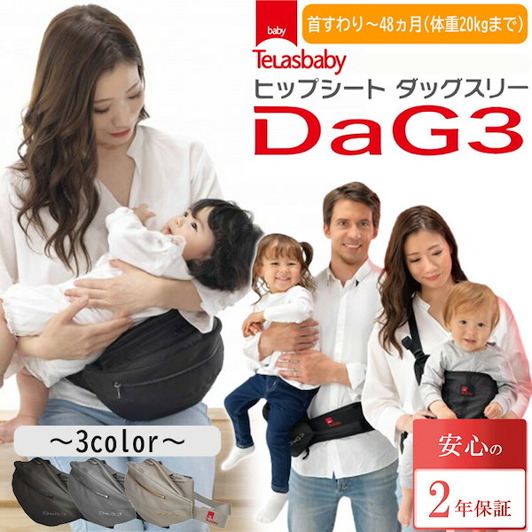 再値下げ】TeLasbaby テラスベビー DaG3 ダッグスリー予告なく変更する