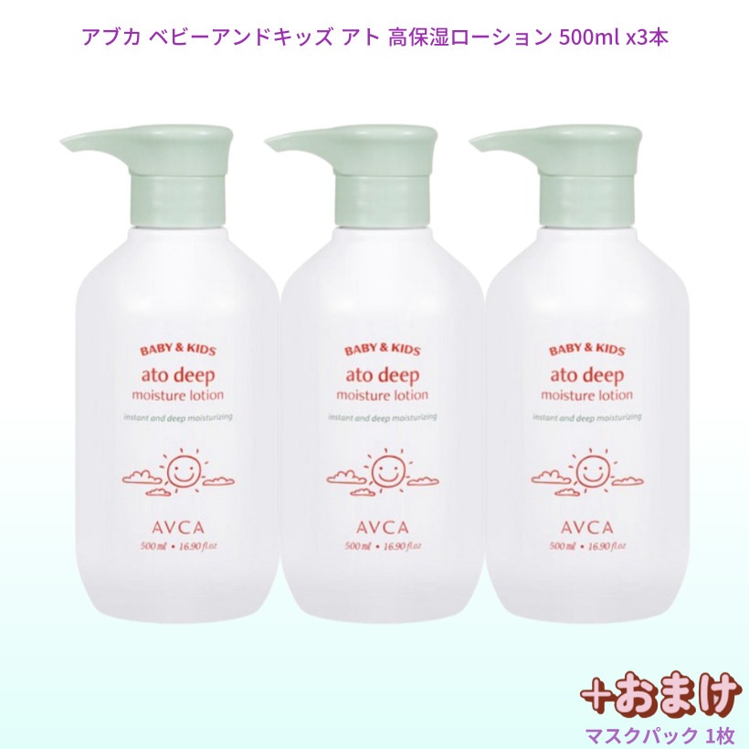 [3本ベビーローション 全家族兼用 韓国人気] ベビーアンドキッズ アト 高保湿ローション 500ml x3本 マイルド 無香 高保湿 ヒアルロン酸 低刺激 家族 ボディローション おすすめ