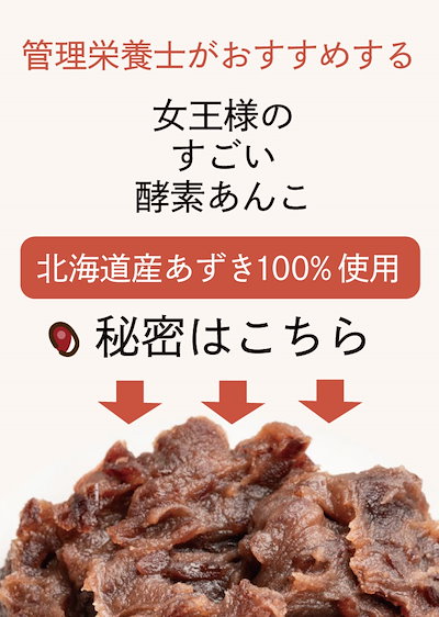 あんこさま Amazon | 女王様のすごい発酵あんこ 15包 ダイエットあんこ