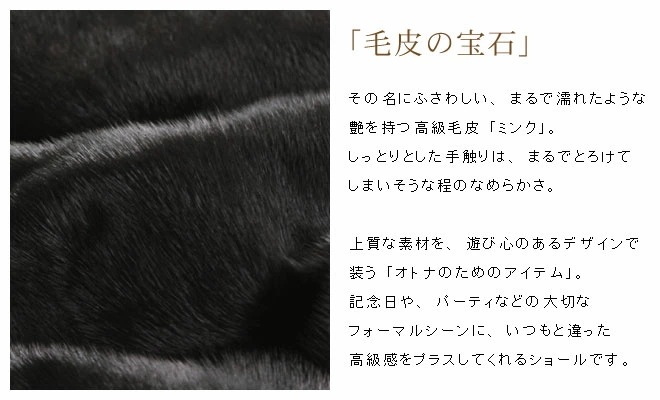 ミンク ドレッシースタイル ファー ショール ダークブラウン 【入学式卒業式などセレモニー記念日に】【パーティ】【結婚式】【着物/和装】 送料無料 レディース ギフト プレゼント ミンク ドレッシースタイル ファー ショール ダークブラウン 【入学式卒業式などセレモニー記念日に】【パーティ】【結婚式】【着物/和装】 送料無料 レディース ギフト プレゼント