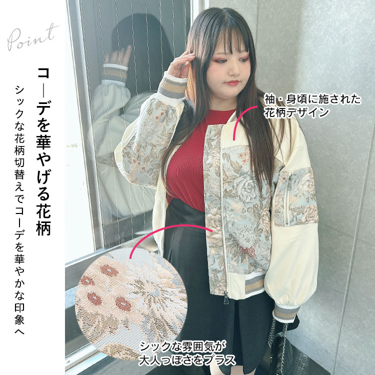 大きいサイズレディース アウター ジャケット ブルゾン 花柄切替えブルゾン オーバーサイズ ジャガード 花柄 切替え 羽織り 裏地 ファスナー カジュアル 秋新作 冬服 春服 LL 2L 3L 4L 大きいサイズレディース アウター ジャケット ブルゾン 花柄切替えブルゾン オーバーサイズ ジャガード 花柄 切替え 羽織り 裏地 ファスナー カジュアル 秋新作 冬服 春服 LL 2L 3L 4L