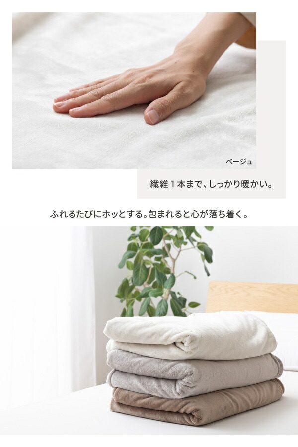 毛布 寝具 シングル 約140x230cm ベージュ 洗える 静電気抑制 mofua モフア プレミアムマイクロファイバー ＋30cmのロング毛布