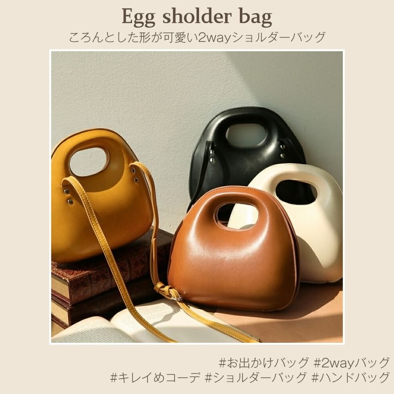 【即納】ショルダーバッグ エッグ型 ハンドバッグ ホワイト 白 ブラック 黒 イエロー 黄色 ブラウン 可愛い おしゃれ 肩掛け 斜めがけ バッグ レディース かわいい きれいめ 合成皮革[R](Q)