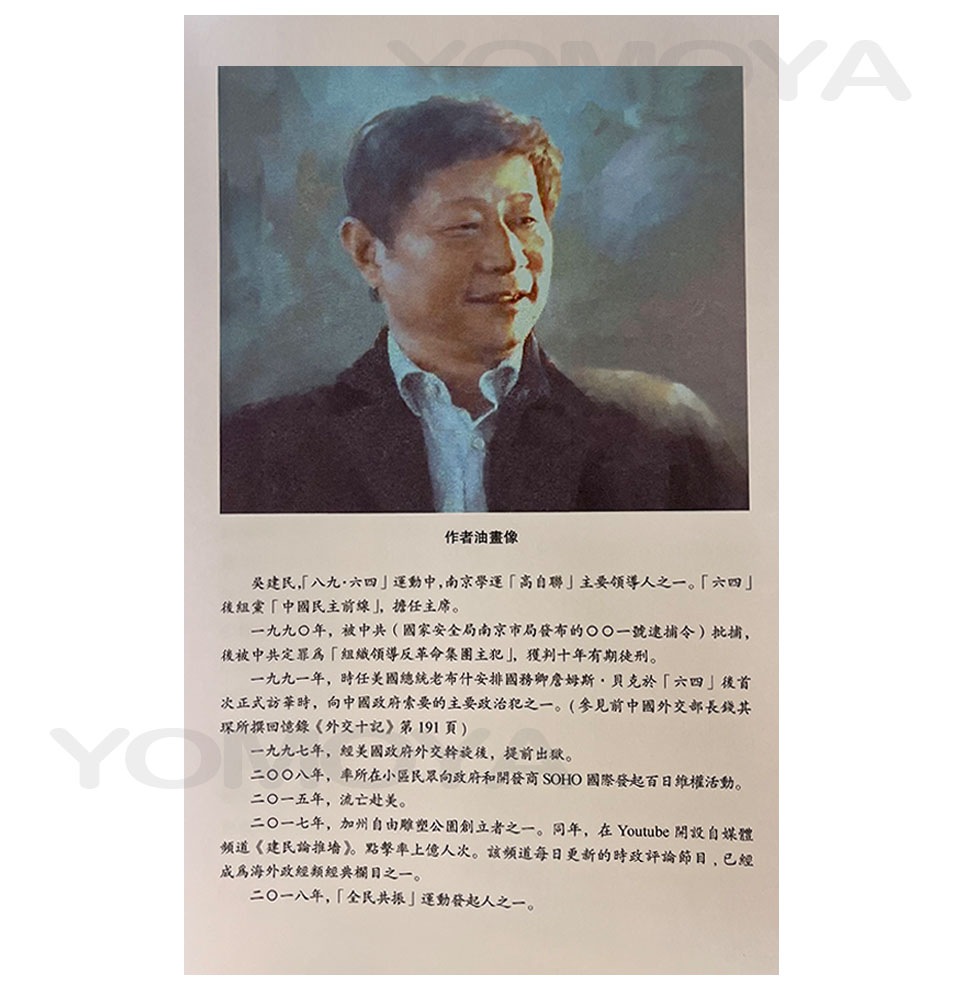 歳月有痕-米国務長官 が求めた政治犯 ペーパーバック 2023年4月 吴建民 著 THE TRACES OF YEARS 歳月有痕-米国務長官 が求めた政治犯 ペーパーバック 2023年4月 吴建民 著 THE TRACES OF YEARS