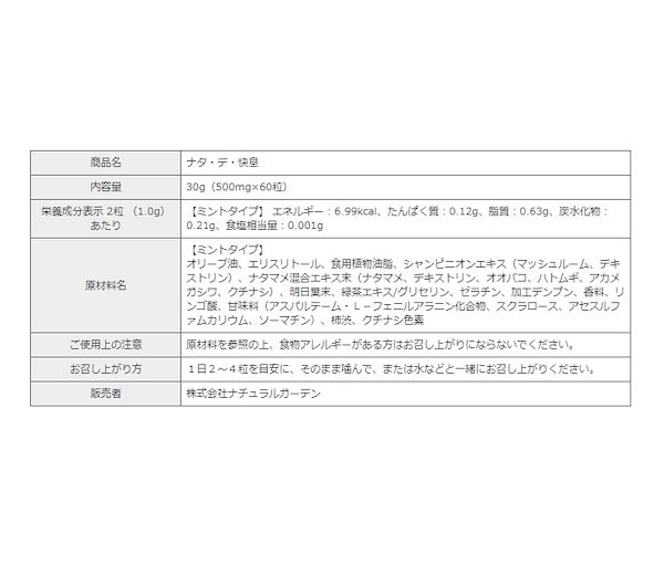 口臭対策 口臭 サプリ ナタデ快息 30g(500mg×60粒) 1袋 サプリ