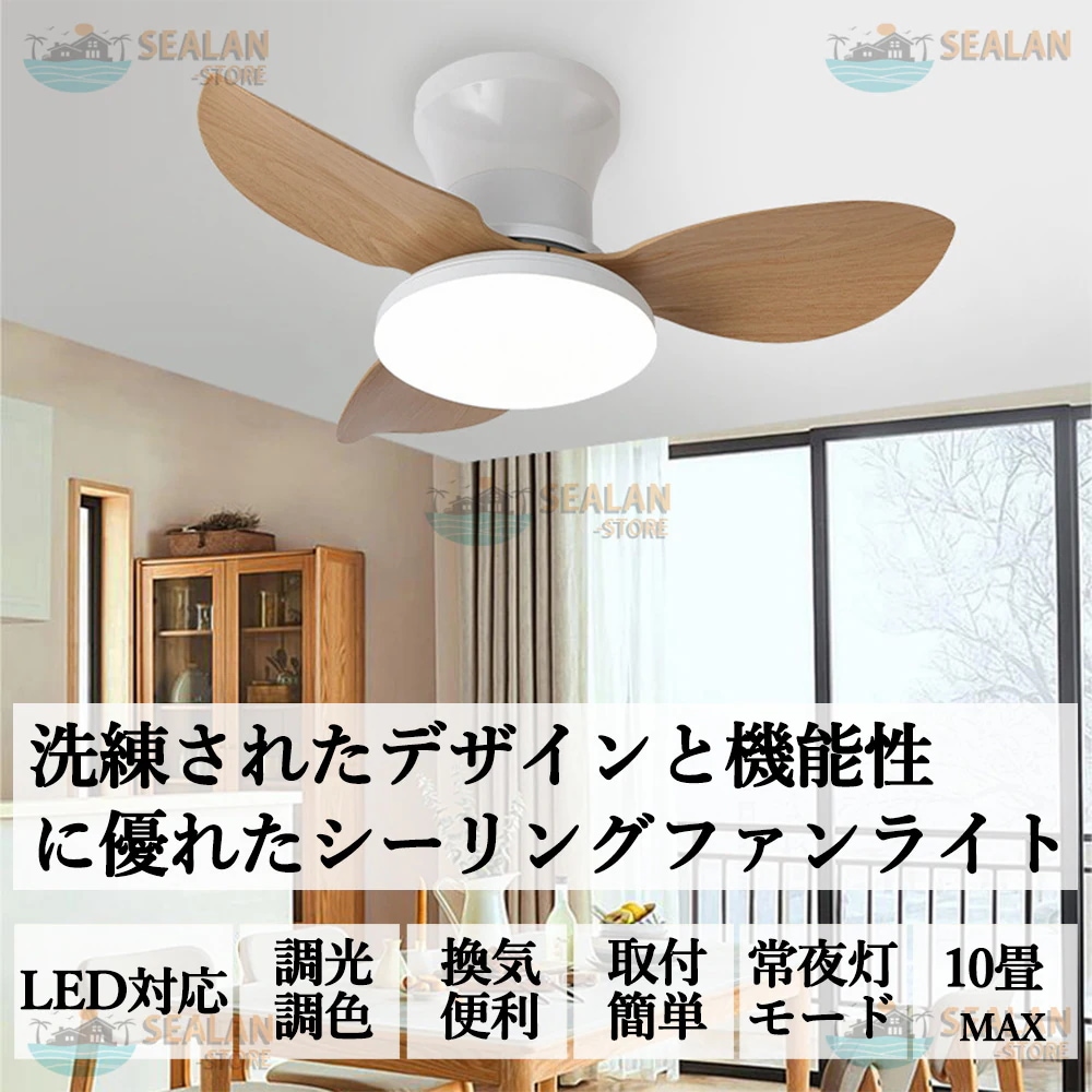 シーリングファンライト LED ファン付き照明 6畳 8畳 10畳 12畳 調光調色 APP対応 6段調節 静音 軽量 扇風機 省エネ シーリングファン 照明器具 明るい 安い