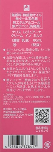 ナリス レジュアーナ クリームインミルク(80ml)