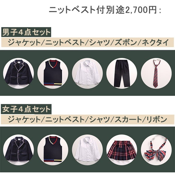 卒業式 スーツ 女の子 男の子 小学生 学生服 ズボン スカート ニットベスト 上下セット キッズ ゆったりサイズ 冬服 子供服 スクール服 レンタル 卒業式 入園式 受験 小学校 中学生 通園 卒業式 スーツ 女の子 男の子 小学生 学生服 ズボン スカート ニットベスト 上下セット キッズ ゆったりサイズ 冬服 子供服 スクール服 レンタル 卒業式 入園式 受験 小学校 中学生 通園