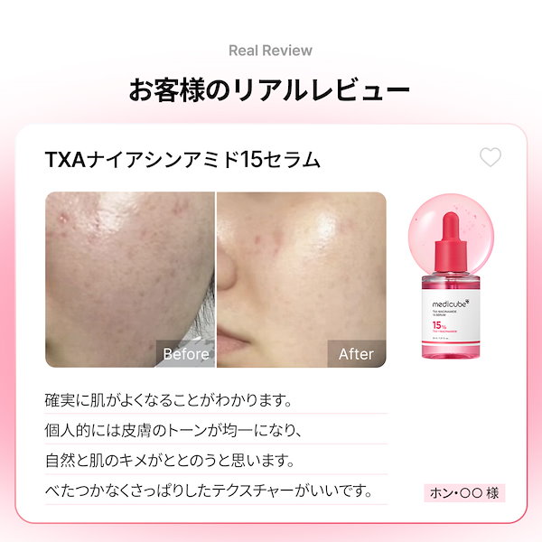 Qoo10] メディキューブ 【公式正品】 TXAナイアシンアミド15