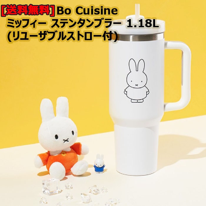 Qoo10] Bo Cuisine ミッフィー タンブラー 1.18L 大容