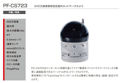 好評最新品 PF-CS723 : Wifi対応 防犯カメラ 200万画素 : 日用品雑貨 在庫あ安い