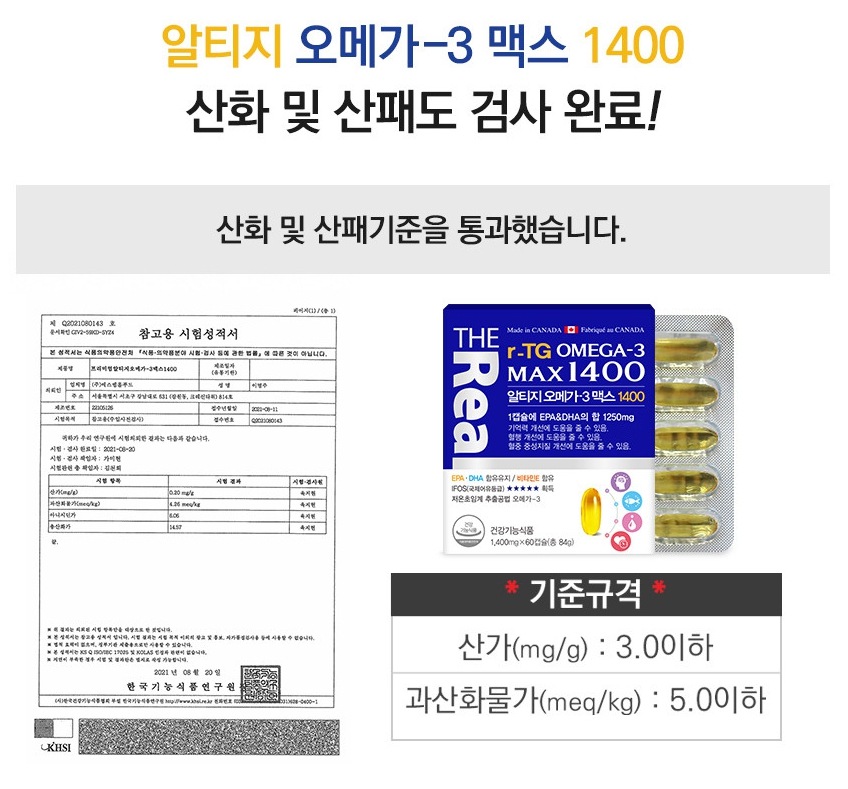 [健康補助食品]rTGオメガ3マックス1400 60カプセル 健康サプリ ギフト 血液循環 記憶力