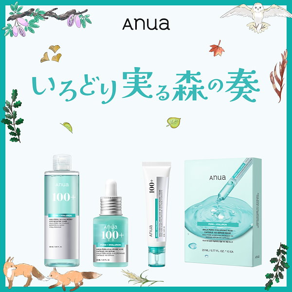 Qoo10] アヌア 【ビタミンセット新発売】 いろどり実る森