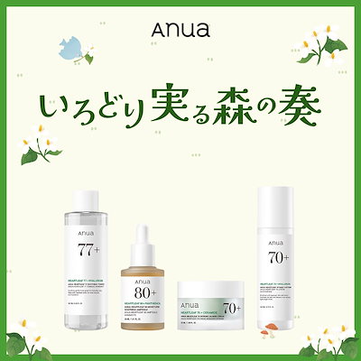 Qoo10] アヌア 【ビタミンセット新発売】 いろどり実る森