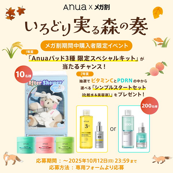 Qoo10] アヌア 【ビタミンセット新発売】 いろどり実る森