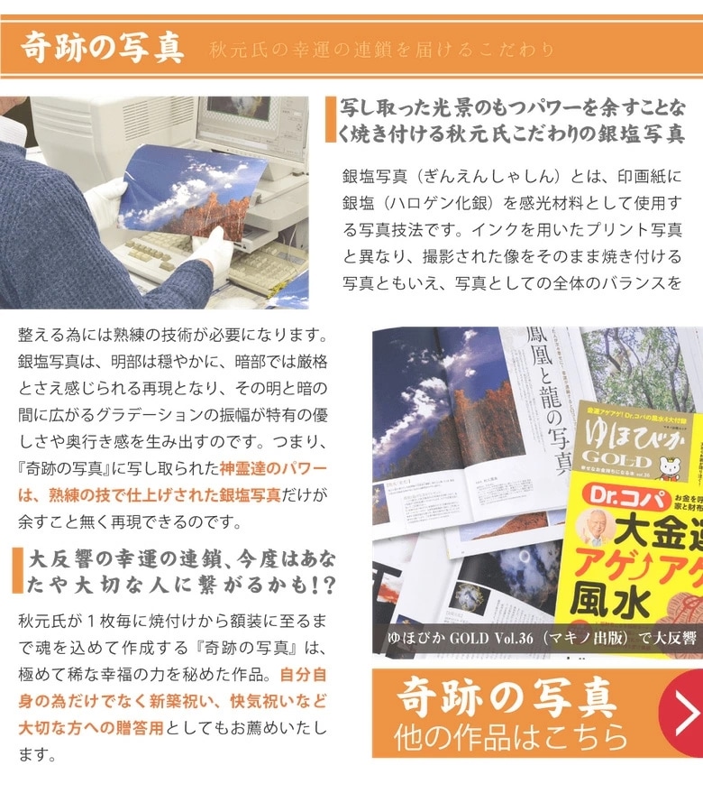 奇跡の写真 金龍 開運フォト 開運写真 秋元隆良 奇跡の写真 開運 幸運 スピリチュアル 奇跡の写真 金龍 開運フォト 開運写真 秋元隆良 奇跡の写真 開運 幸運 スピリチュアル