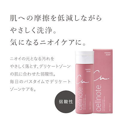 Qoo10] セルノート 宅配便 FeMish フェミッシュソープ : ボディ