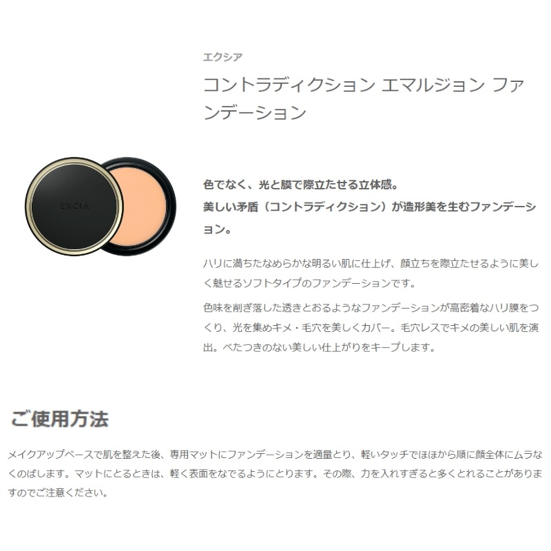エクシア コントラディクション エマルジョン ファンデーション 01 ソフトタイプのファンデーション 10g 立体感 矛盾感 高密着 ハリ 明るい カバー 長時間キープ メイクアップ 基礎化粧品 エクシア コントラディクション エマルジョン ファンデーション 01 ソフトタイプのファンデーション 10g 立体感 矛盾感 高密着 ハリ 明るい カバー 長時間キープ メイクアップ 基礎化粧品
