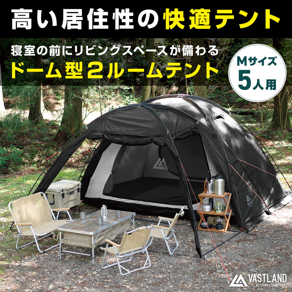 Qoo10] ヴァストランド 2ルームドームテント Mサイズ ブラック