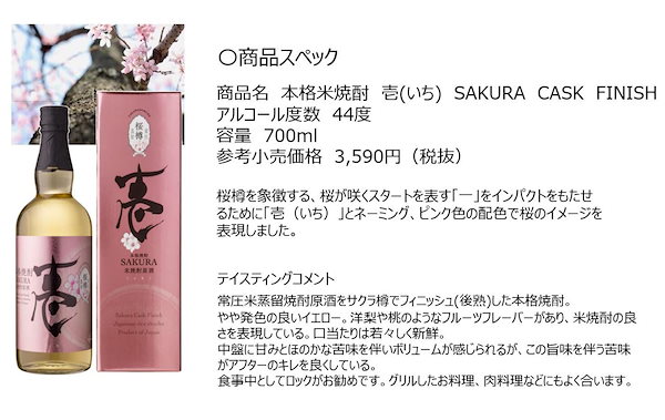 Qoo10] 鷹正宗 米焼酎 44度 壱 SAKURA