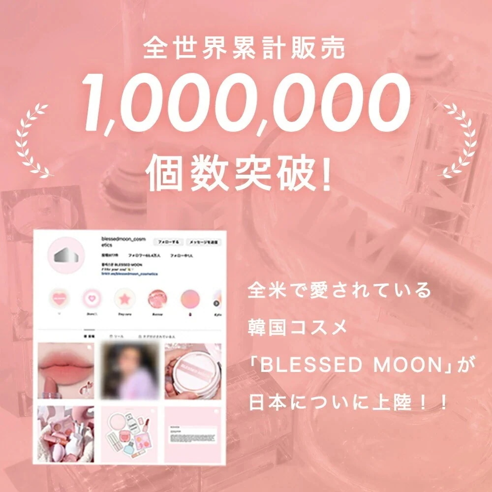 【メガ割】 BLESSED MOON HAPPYBAG 【B】 福袋 ブレスドムーン アイライナー リップティント マットリップ マスカラ アイシャドウ セット プレゼント 【2個購入ギフト】 【メガ割】 BLESSED MOON HAPPYBAG 【B】 福袋 ブレスドムーン アイライナー リップティント マットリップ マスカラ アイシャドウ セット プレゼント 【2個購入ギフト】