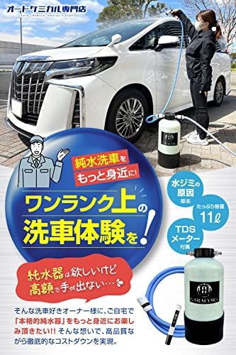 Qoo10] ガラコート 純水器 洗車用 11Lタンク