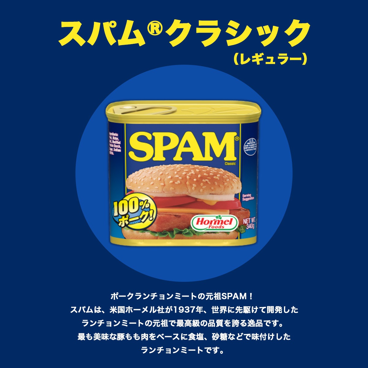 選べる24個セット【スパム ランチョンミート】クラシック レスソルト 340gx2個/常温宅急便/ＳＰＡＭ アメリカ 豚肉 輸入食品 缶詰 沖縄 ホーメル
