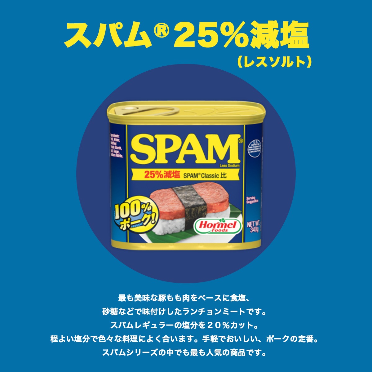 選べる24個セット【スパム ランチョンミート】クラシック レスソルト 340gx2個/常温宅急便/ＳＰＡＭ アメリカ 豚肉 輸入食品 缶詰 沖縄 ホーメル