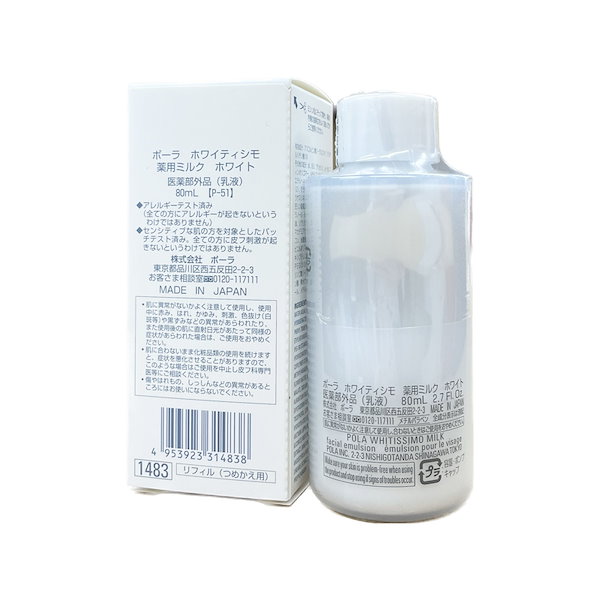 Qoo10] ポーラ ホワイティシモ 薬用ミルク ホワイト 乳