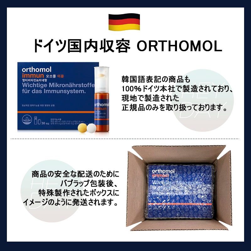 [正規品] [即日発送] [オーソモル] オーソモール イミューン マルチビタミン＆ミネラル 30個入り(1か月分) ビタミンcサプリ 亜鉛サプリ Orthomol