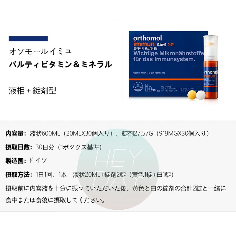 [正規品] [即日発送] [オーソモル] オーソモール イミューン マルチビタミン＆ミネラル 30個入り(1か月分) ビタミンcサプリ 亜鉛サプリ Orthomol