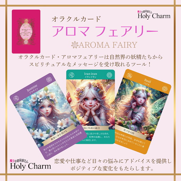 【非売品】アロマ　オラクルカード　MARIA ORACLE マリアオラクル 非売品】アロマ オラクルカード MARIA ORACLE マリアオラクル