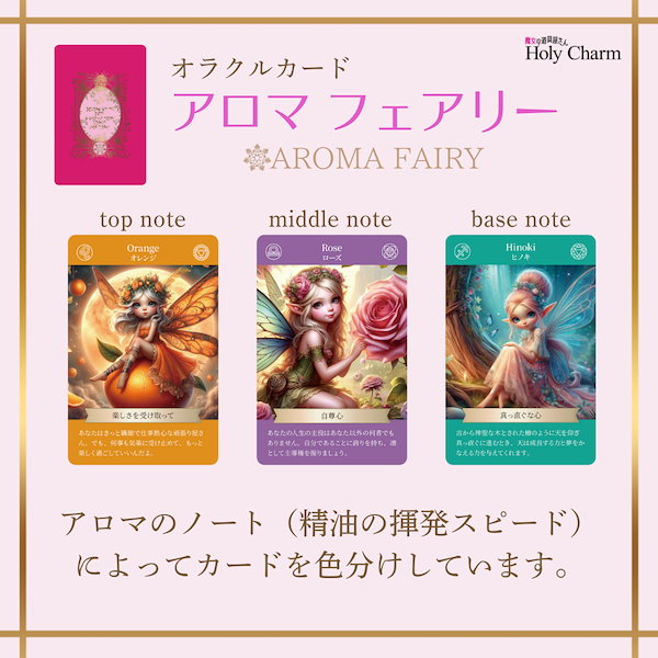 アロマフェアリーカード 妖精のオラクルカード＞アロマフェアリー Aroma Fairy Card 52枚