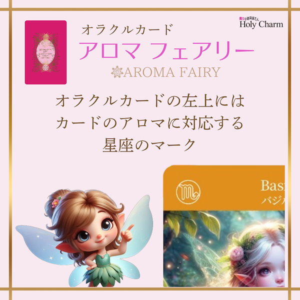 Qoo10] 妖精のオラクルカードアロマフェアリー A