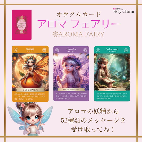 Qoo10] 妖精のオラクルカードアロマフェアリー A