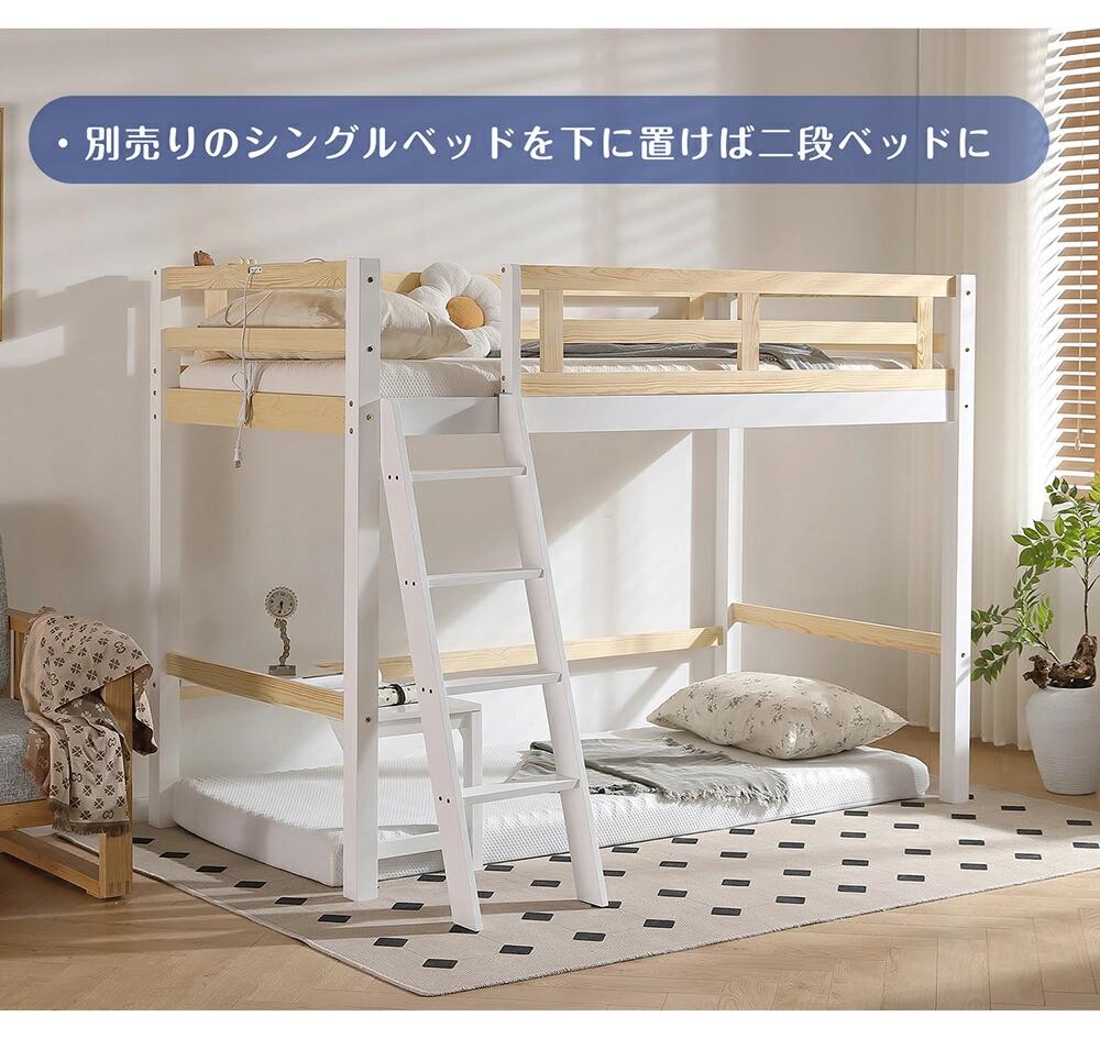 ロフトベッド 可動式デスク付き 天然木製 シングル 宮棚 コンセント付き ローテーブル システムベッド ロフト ベッド ハイタイプ 大人用 宮付き 子供ベッド 天然松木 頑丈 耐震 木製ベッド