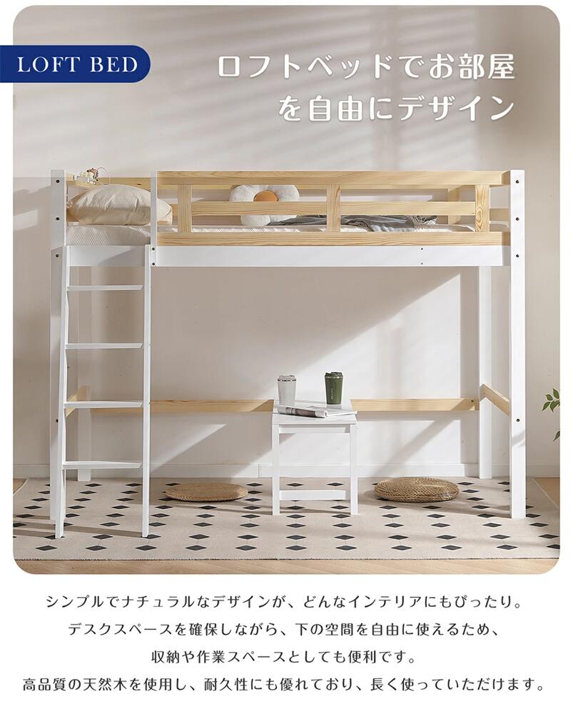 ロフトベッド 可動式デスク付き 天然木製 シングル 宮棚 コンセント付き ローテーブル システムベッド ロフト ベッド ハイタイプ 大人用 宮付き 子供ベッド 天然松木 頑丈 耐震 木製ベッド