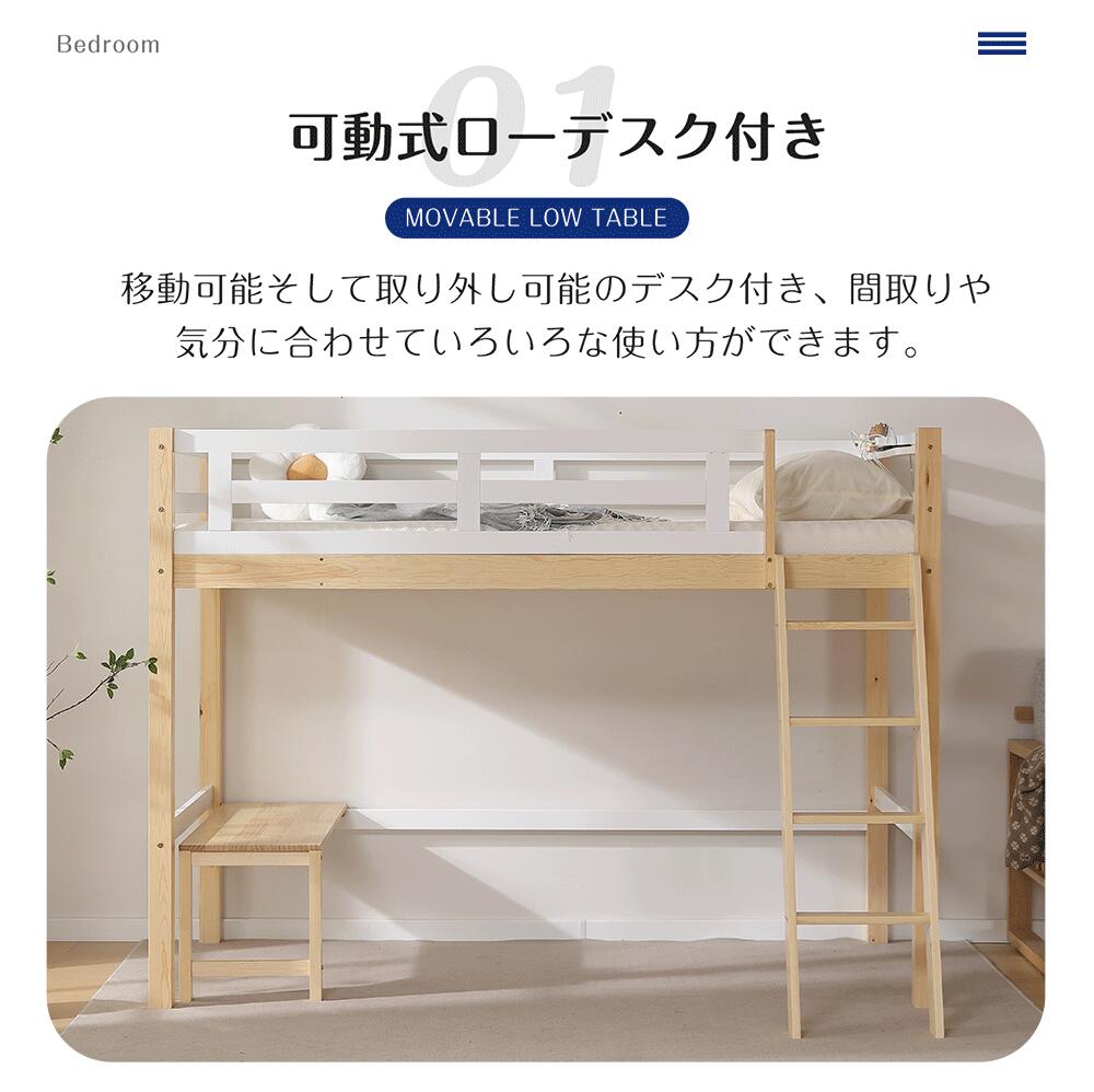 ロフトベッド 可動式デスク付き 天然木製 シングル 宮棚 コンセント付き ローテーブル システムベッド ロフト ベッド ハイタイプ 大人用 宮付き 子供ベッド 天然松木 頑丈 耐震 木製ベッド
