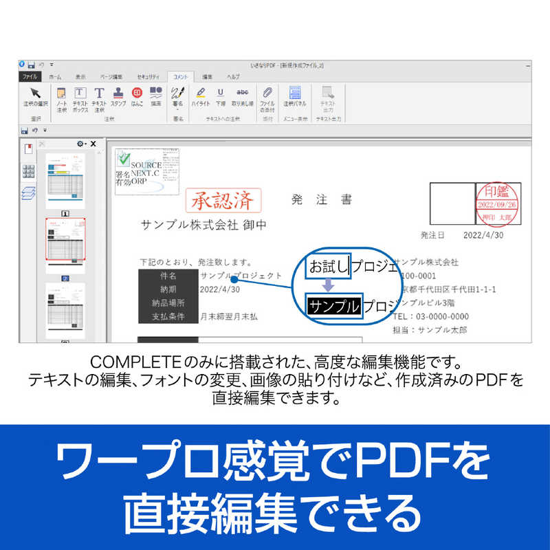 ソースネクスト　いきなりPDF Ver.12 COMPLETE ［Windows用］　イキナリPDF12コンプリート