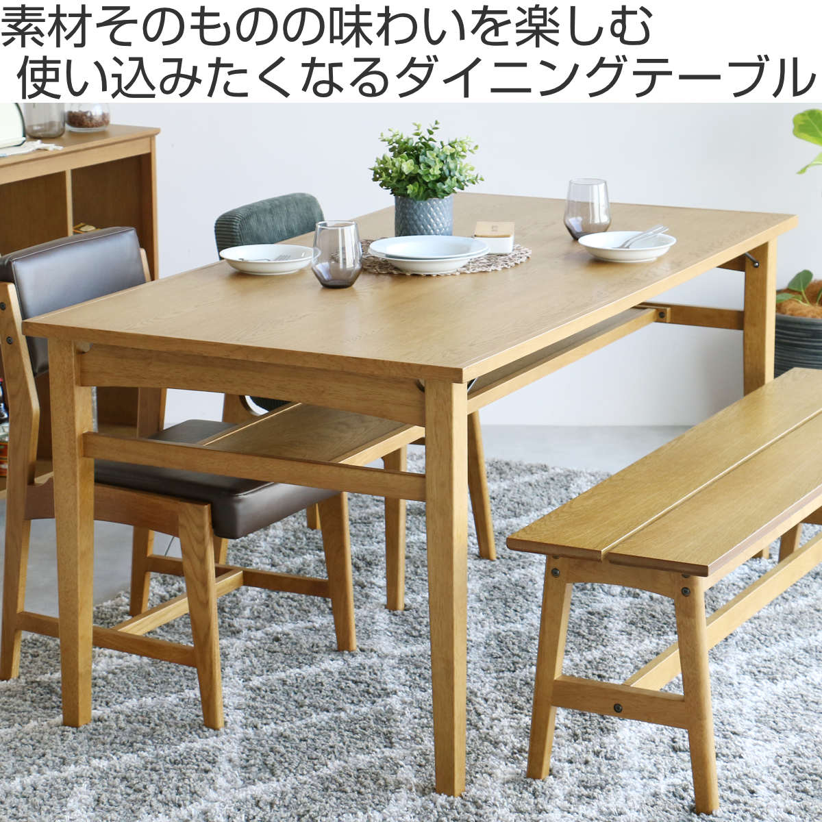 ダイニングテーブル 幅150cm ソフトヴィンテージ風 Rasic 4人掛け 食卓 ダイニング テーブル 四角 長方形 天然木 木製 北欧 ナチュラル シンプル 天板下収納