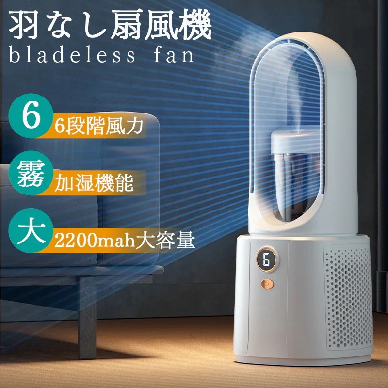 扇風機 羽なし扇風機 卓上扇風機 サキュレーター 携帯扇風機 6段階風力 大容量バッテリ 加湿器 優しい風 ナイトライト 超静音 大風量 USB充電瞬間冷却 空気循環 扇風機 羽なし扇風機 卓上扇風機 サキュレーター 携帯扇風機 6段階風力 大容量バッテリ 加湿器 優しい風 ナイトライト 超静音 大風量 USB充電瞬間冷却 空気循環