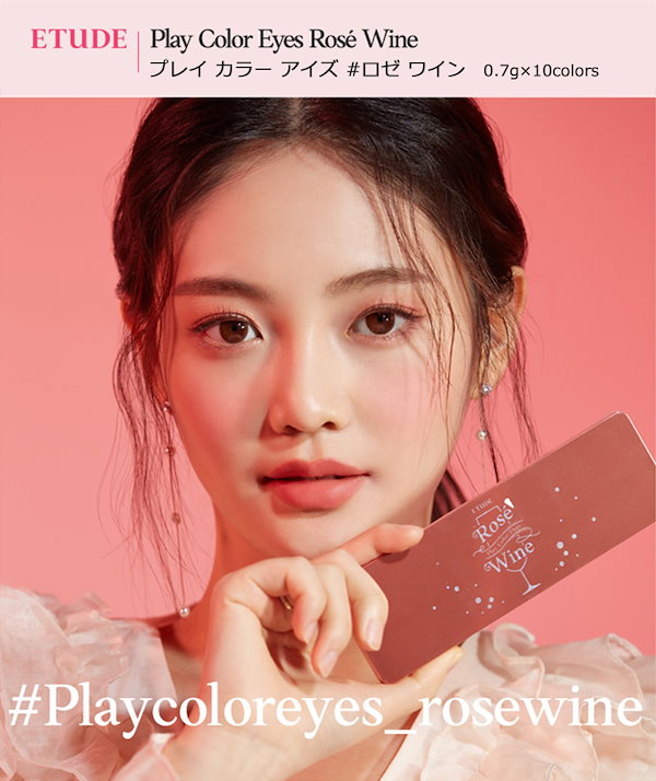 ETUDE HOUSE プレイ カラー アイシャドウ ロゼワイン - アイシャドウ