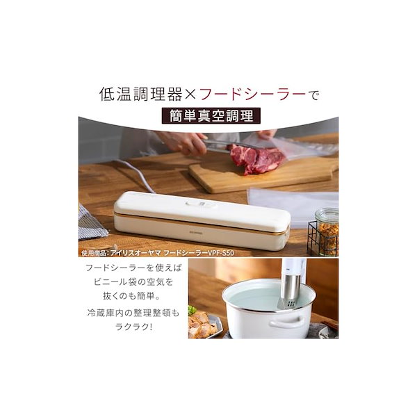 Qoo10] アイリスオーヤマ スリム 低温調理器 真