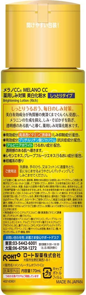 Qoo10] メラノCC メラノCC 薬用しみ対策美白化粧水 しっ