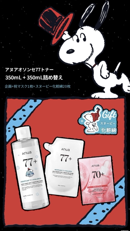 [2024 アワーズ]ドクダミ スージング トナー 350ml +350ml アワーズ 限定企画(+スヌーピー綿 20枚+桃マスク1枚)