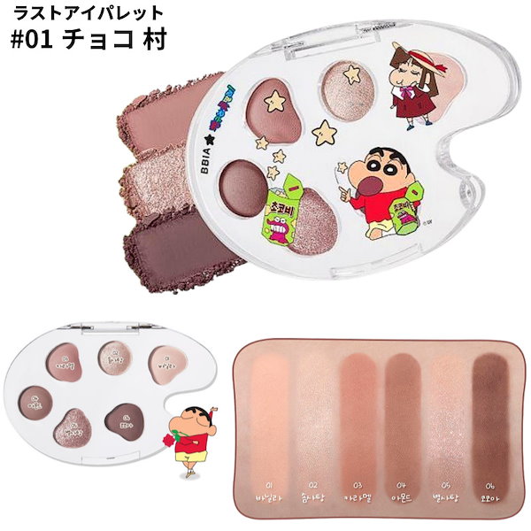 BBIA クレヨンしんちゃんチョコビエディション4点セット Qoo10] BBIA 【クレヨンしんちゃん】チョコビエディショ